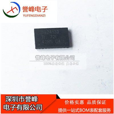 大量现货Q24133RGYR QFN 电池管理芯片 BQ24133欢迎咨询