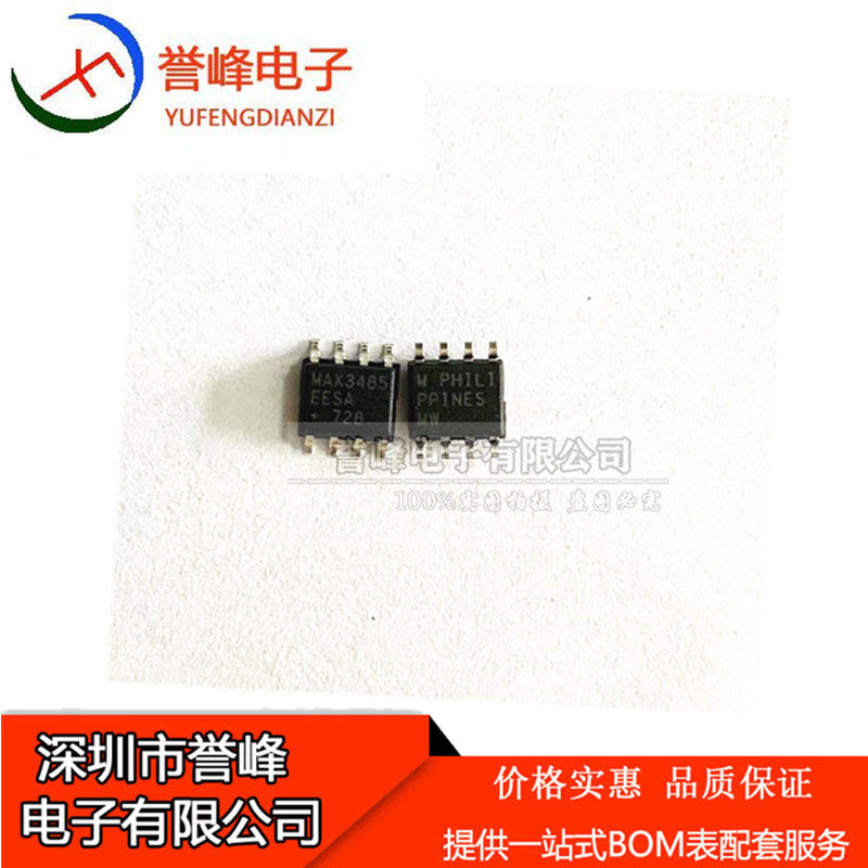 原装正品 MAX3485EESA SOIC-8 芯片 RS-485/RS-422 收发器