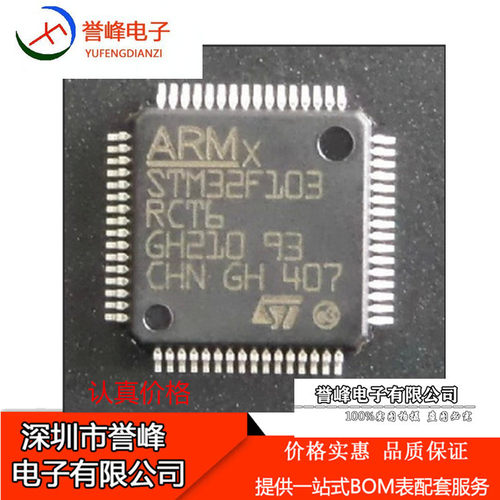 现货 STM32F103RCT6 QFP-64 原装正品 ST意法半导体 32位微控制器