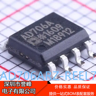 正品进口原装AD706ARZ-REEL7丝印AD706A SOP8 AD706ARZ运算放大器