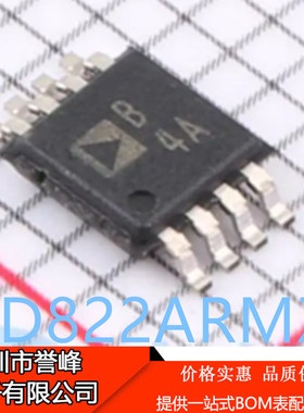 正品进口原装AD822ARMZ丝印B4A  MSOP8 AD822ARM运算放大器芯片