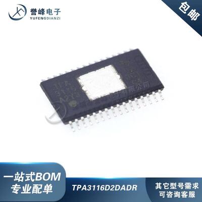 TPA3116D2DADR TPA3156D2DADR 贴片HTSSOP32 音频放大器 全新