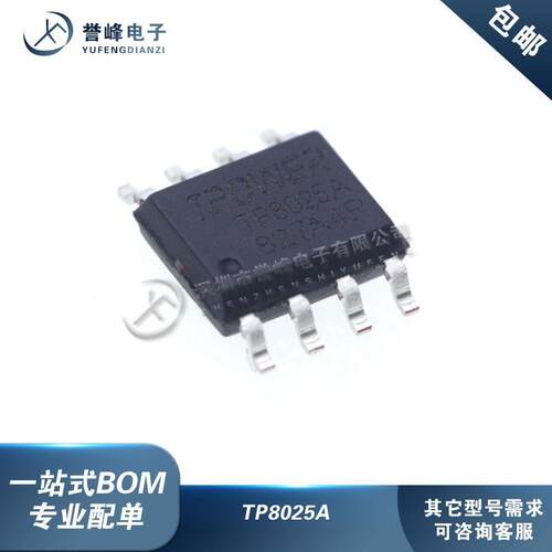 TP8025A TP8021 TP8018 TP8016 B/N 贴片SOP-8 LED驱动芯片 全新