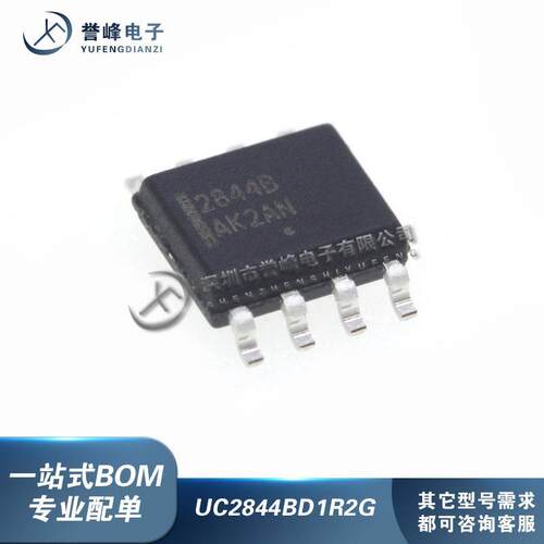 UC2844BD1R2G UC2844B 丝印2844B 贴片SOP-8 电源管理IC 全新