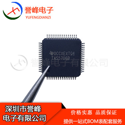 全新原装TAS5706B  TAS5706液晶数字音频功放 QFP64