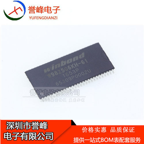 原装正品 贴片 W9825G6KH-6I TSOPII-54 256M-bits SDRAM内存芯片