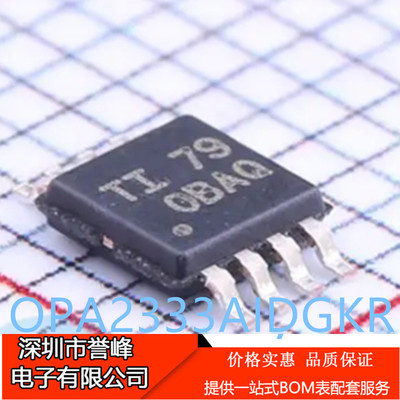 进口原装正品OPA2333AIDGKR丝印OBAQ MSOP双路精密运算放大器芯片