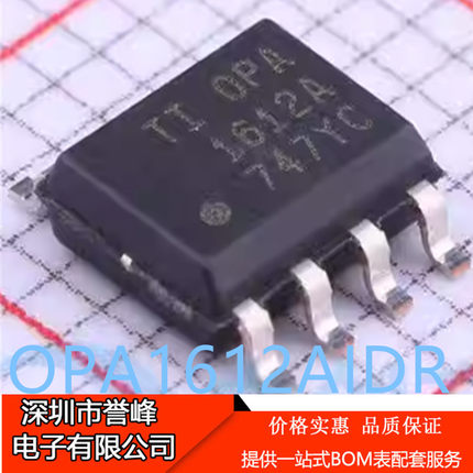 正品原装OPA1612AIDR OPA1612A SOP-8 音频运算放大器