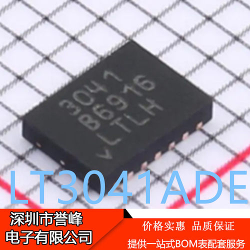 正品进口原装LT3041ADE#PBF丝印3041 LT3041ADE DFN-14稳压器芯片