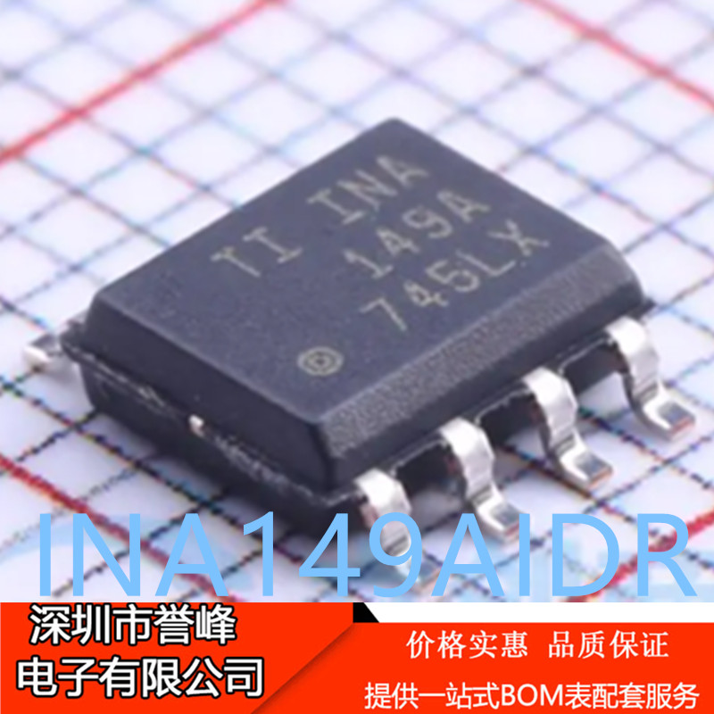 正品进口原装INA149AIDR INA149A SOP8 高共模电压差动放大器