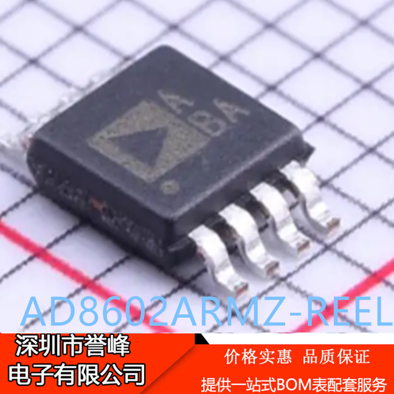 正品进口原装AD8602ARMZ-REEL丝印ABA MSOP8 AD8602ARM运算放大器