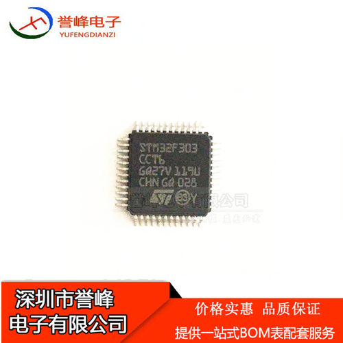 STM32F303CCT6 LQFP48  现货量大可议价