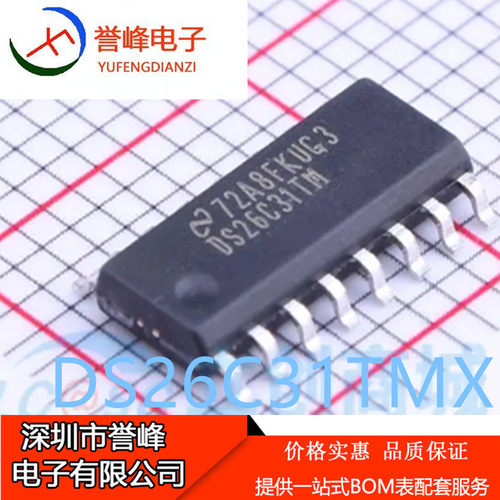 正品原装DS26C31TMX/NOPB  SOP16四路三态差动线路驱动器芯片