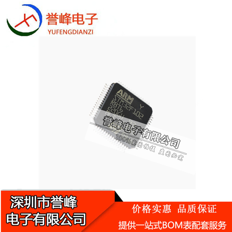 STM32F102RBT6单片机LQFP-64 32位ARM微控制器MCU 闪存128KB
