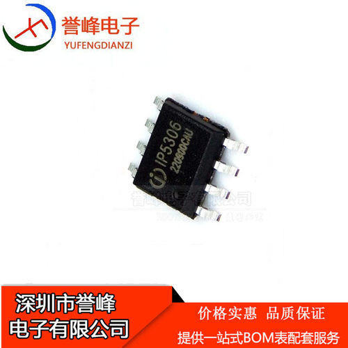IP5306电池电源管理芯片放电2.4A充电2.1A IP5306移动电源芯片