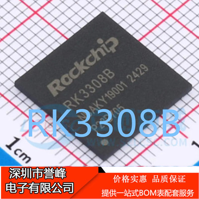 正品原装 RK3308B 封装 BGA355 平板电脑CPU