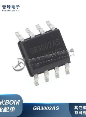 GR3002A GR3002AS GR3002E 贴片SOP-8 TWS充电仓SOC 全新
