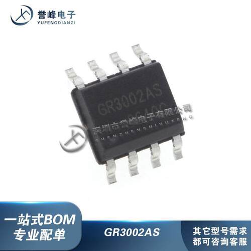 GR3002A GR3002AS GR3002E 贴片SOP-8 TWS充电仓SOC 全新
