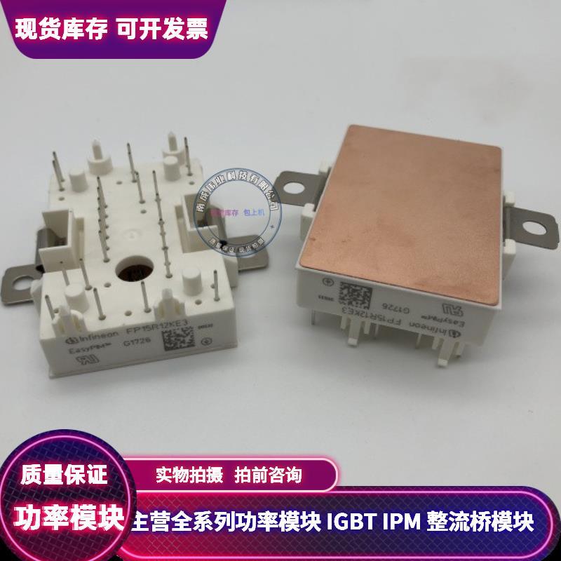 原FP15R12YT3 FP15R12KE3 GD15PJK120L1S FP10R12YT3 FP10R12KE3