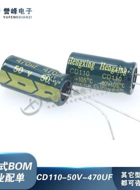 全新原装CD110-50V-470UF 50V470HF 直插铝电解电容 -40+105c