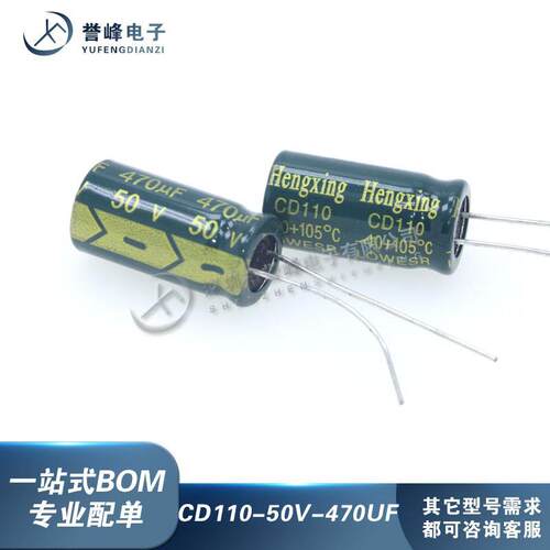 全新原装CD110-50V-470UF 50V470HF 直插铝电解电容 -40+105c