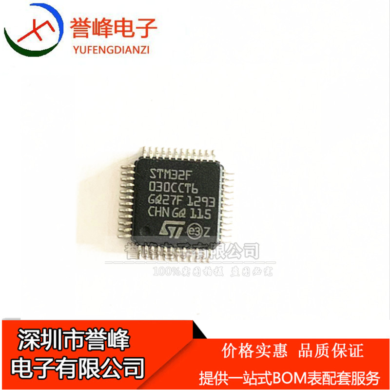全新原装 STM32F030CCT6 LQFP48 ARM Cortex-M0 32位微控制器-MCU