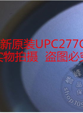 全新原装UPC277G2  SOP8   欢迎咨询  回收IC