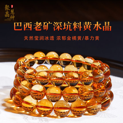 天然巴西黄水晶手链金橘黄晶暴力黄清透手串男士女款手珠饰品礼物
