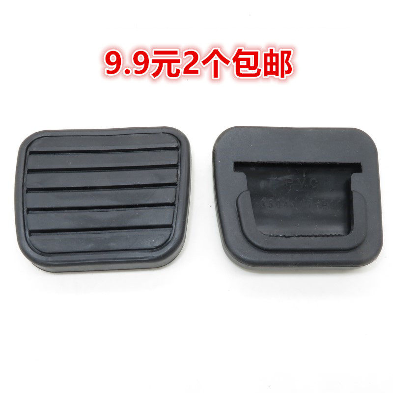 哈弗风骏离合器刹车踏板胶套