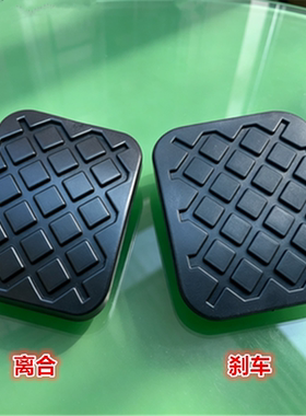 宝骏730宝骏560 530刹车脚踏皮垫子离合器踏板防滑胶垫胶皮胶套子