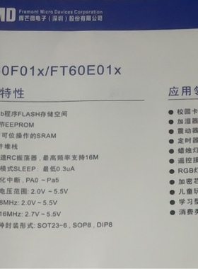 FT60E011FT60E011AFT60E010A新款上市优质精品辉芒微8位IO单片机