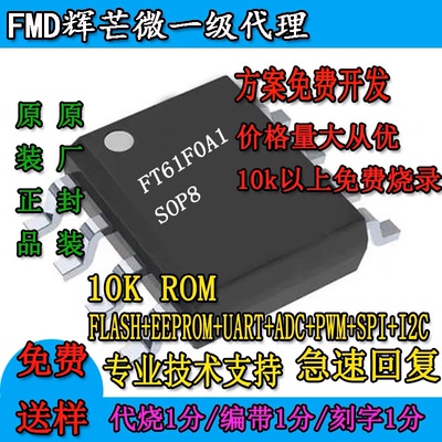 辉丝印芒微FSOT231F0A1带硬件SOP8uart进口II2C10Krom国产芯片ic