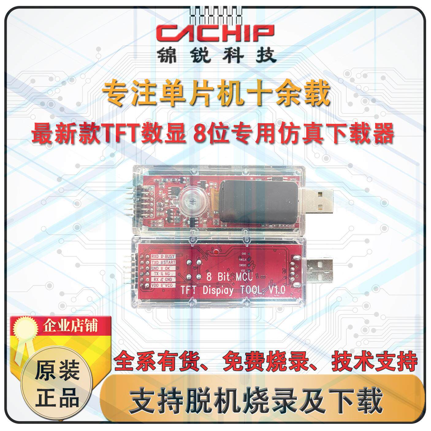 烧录器数显USB下载脱机TF