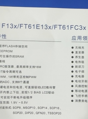嵌入式新款上市单片机辉芒FT61FC31BFT61FC32AFT61FC33AFT61FC35