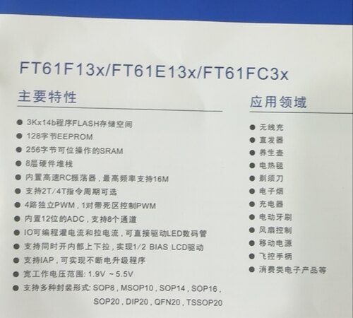 嵌入式新款上市单片机辉芒FT61FC31BFT61FC32AFT61FC33AFT61FC35