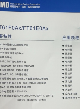 FMD辉芒微FT60E011A-RB SOP8单片机MCU 全新现货烧录编带