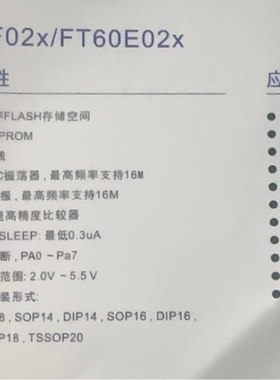 微新款上市优质精品疯狂促销甩卖单片机FT60F021FT60F022FT60F023