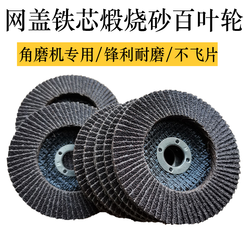 打磨抛光片叶轮砂布平面