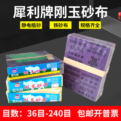 犀利牌砂布全树脂防潮刚玉砂布