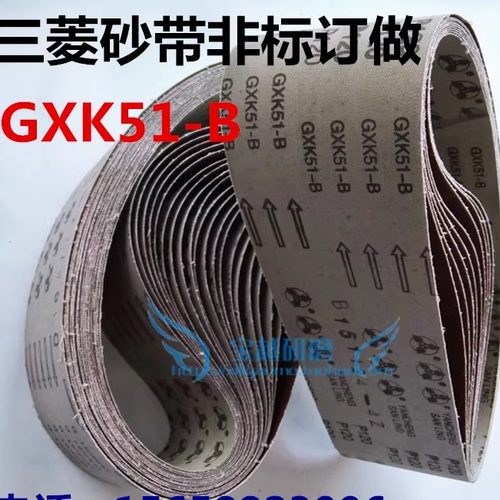 三菱gxk51-b非标木工专用砂带