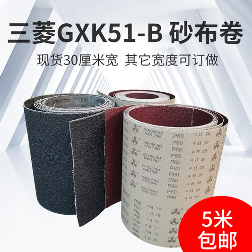 三菱硬布手撕抛光金属打磨砂带