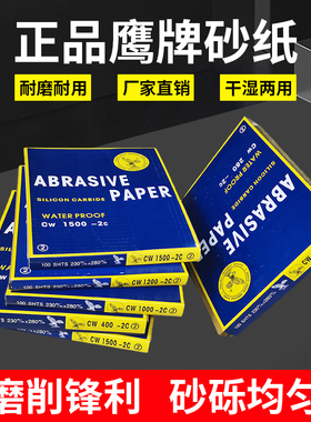 鹰牌水砂纸碳化硅抛光打磨墙面细砂2000目水磨金属木工汽车沙皮纸