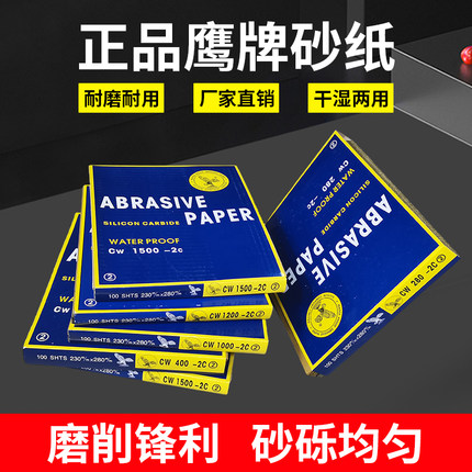 鹰牌水砂纸碳化硅抛光打磨墙面细砂2000目水磨金属木工汽车沙皮纸