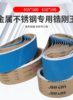 915平接砂带不锈钢金属专用磨口机砂带条坦克机打磨抛光拉丝砂布