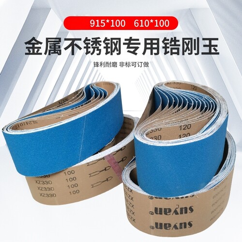 915平接砂带不锈钢金属专用