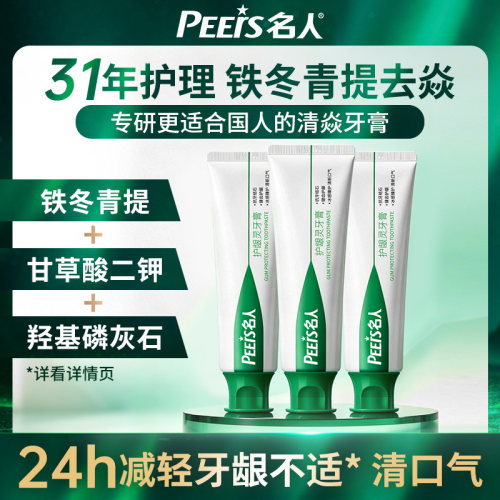 名人护龈灵清火护龈专用牙膏125g