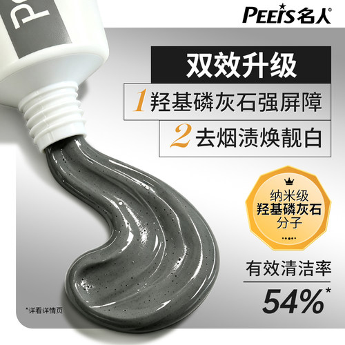 名人牙膏去烟渍茶渍咖啡渍
