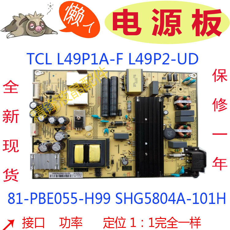 TCL L49P1A-F L49P2-UD LD50A810 D50A630U电源板SHG5804A-101H