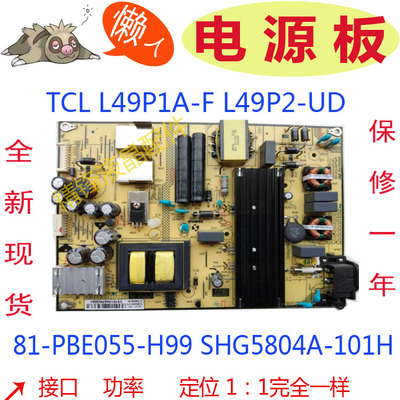 TCL L49P1A-F L49P2-UD LD50A810 D50A630U电源板SHG5804A-101H