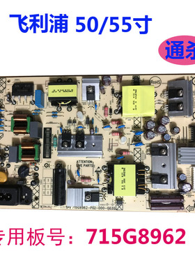 飞利浦50PUF6693/T3 55PUF6152/T3 50PUF6132/T3电源板715G8962